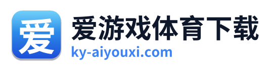 爱游戏体育下载